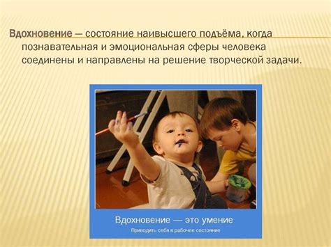 Вдохновение. Ключи вдохновения - презентация онлайн
