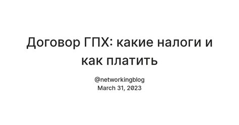 Договор ГПХ: какие налоги и как платить — Teletype