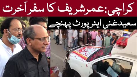 Body Of Umer Sharif Arrives In Karachi Umer Sharif Janaza Umer