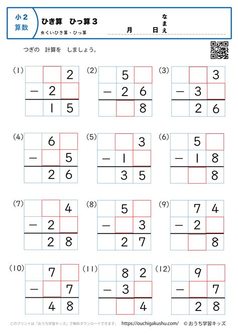 虫食い算・引き算（筆算・2桁−2桁）4｜算数プリント｜練習問題｜小学2年生 無料プリント教材｜おうち学習キッズ