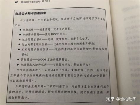 《商业计划书撰写指南》：如何写出打动投资人的商业计划书 知乎