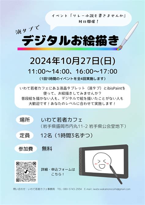 【開催報告】「液タブでデジタルお絵描き」開催しました！ 岩手県「co Nex Us」