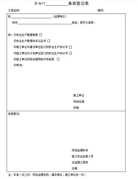 上海 建设工程监理施工安全监督规程 监理安全控制 筑龙工程监理论坛