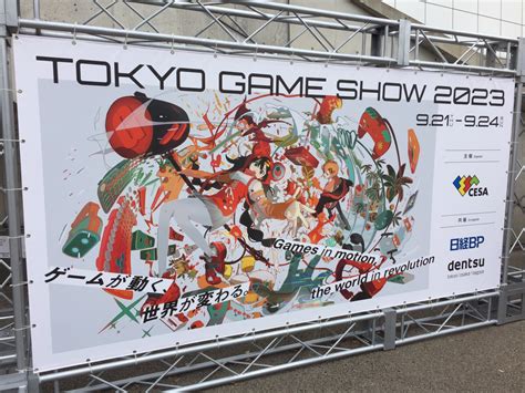 東京ゲームショウ2023が本日開幕 4年ぶりのフル開催 出展規模は過去最多 gamebiz