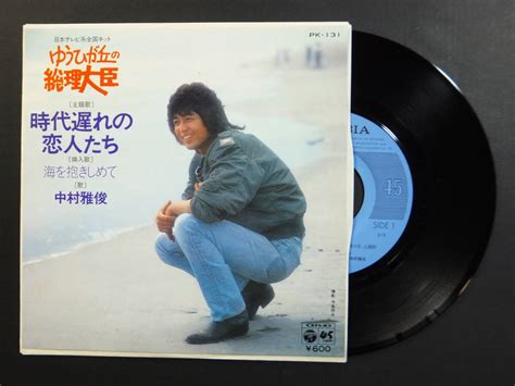 Yahooオークション Ep 中村雅俊 時代遅れの恋人たち 1978