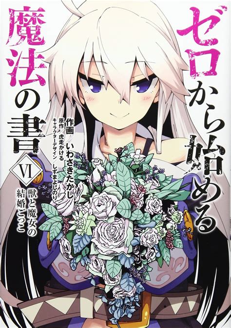 Manga Vo Zero Kara Hajimeru Mahou No Sho Jp Vol Iwasaki Takashi