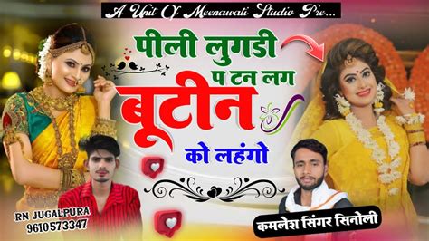 Superstar Dj king Kamlesh singer sinoli new song पल लगड प टन