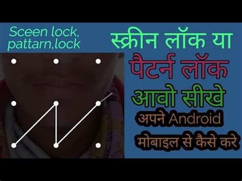 Pin Lock Ya Pattern Lock Lagana Sikhe Android Phone Se Youtube