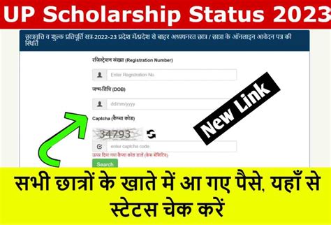 Up Scholarship Status सभी छात्रों के खाते में आ गए पैसे यहाँ से