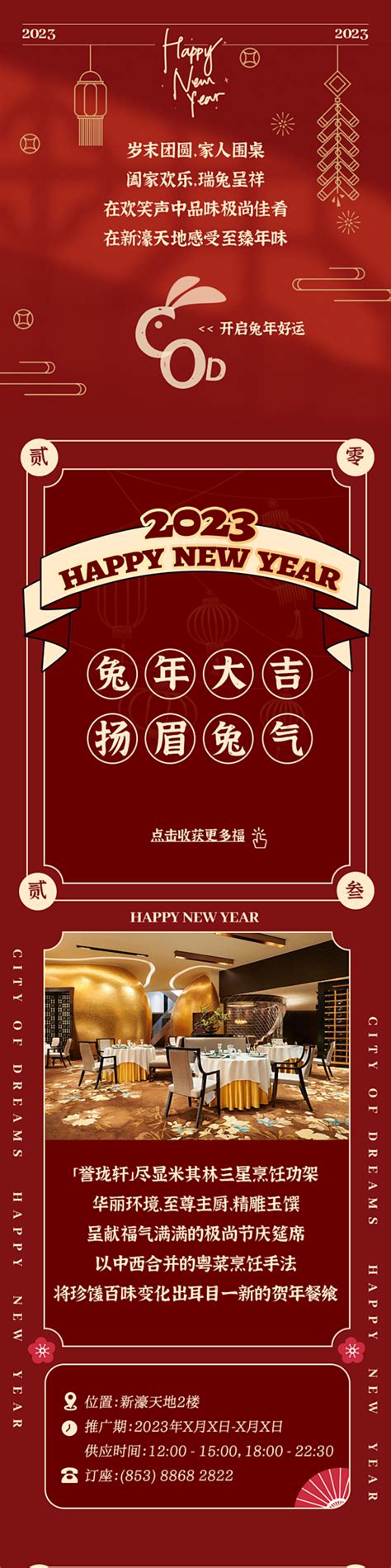 酒店新年长图文