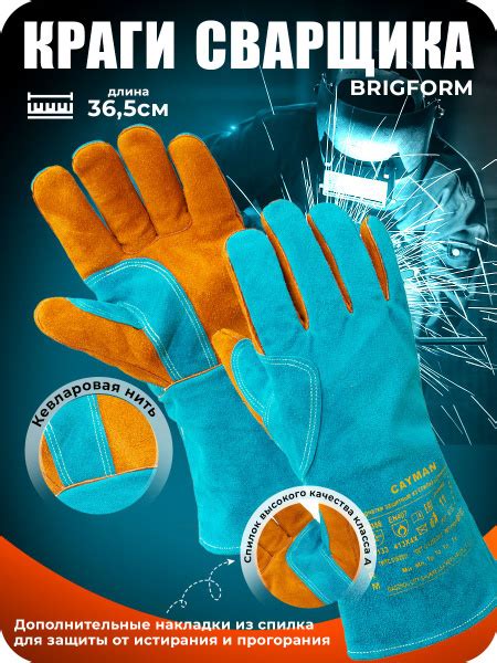 Характеристики Краги сварщика спилковые летние BRIGFORM "CAYMAN ...