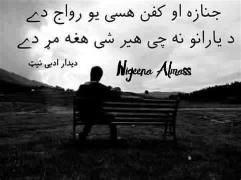 Pin By Syed Hameedullah On Pashto Poetry Love Quotes Photos Urdu