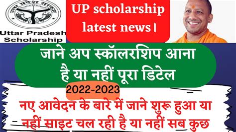 UP Scholarship Latest News Today Status 2021 22 UP Scholarship Online