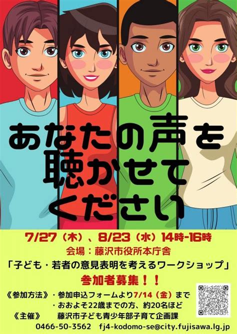 子ども・若者のページ｜藤沢市