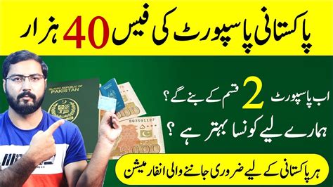 Pakistani E Passport Fee Up To 40 Thousand Rupees Latest Pakistani E