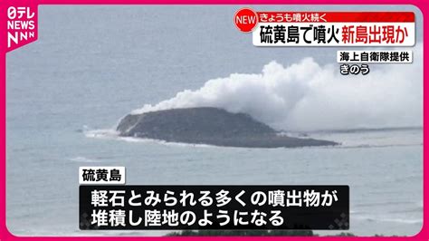 【独自】硫黄島で噴火発生 新たな島を確認 Youtube