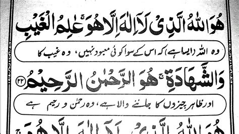 Surah Hashr Last 3 Ayat With Urdu Translation Surah Al Hashr Last 3 Verses Hd Arabic Text