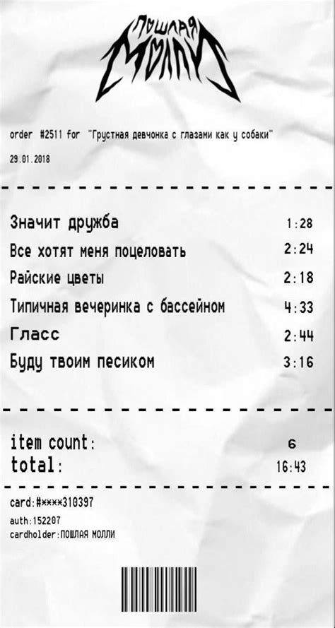 Чек Пошлая Молли | Шаблон билета, Винтаж постеры исполнителей, Чеки