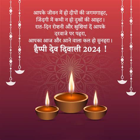 Dev Diwali Wishes And Quotes 2024 देव दिवाली विशेज कोट्स और मैसेज