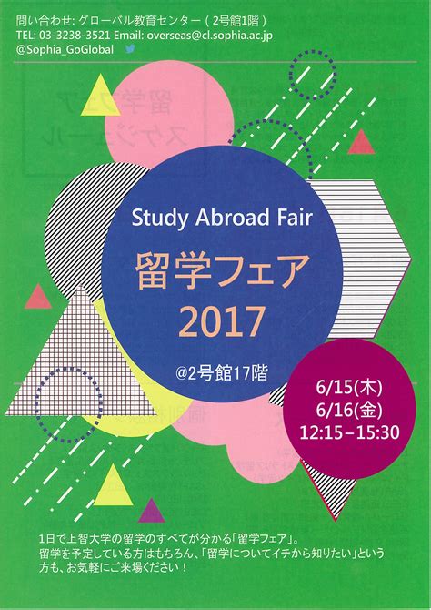 上智大学グローバル教育センター On Twitter 【留学フェア 詳細スケジュール】お待たせしました！留学フェア詳細です！615木