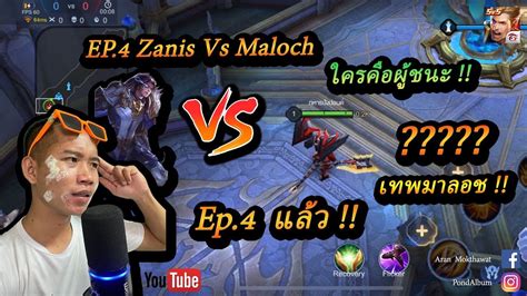 Maloch Vs Zanis Rov Ep Rov