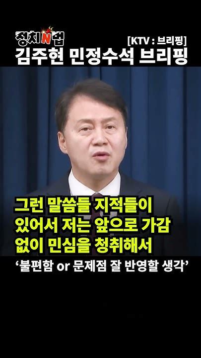 김주현 민정수석 신임 민정수석비서관 ‘불편함 Or 문제점 잘 반영할 생각 Youtube