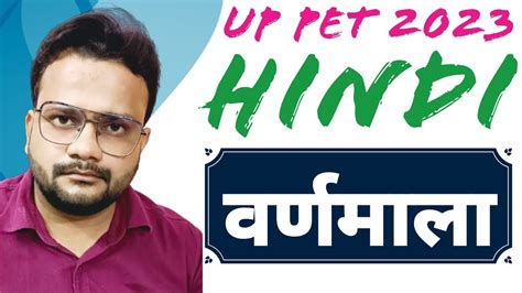 Up Pet Hindi Classes 2023 Up Pet Hindi Class Upsssc Pet Hindi