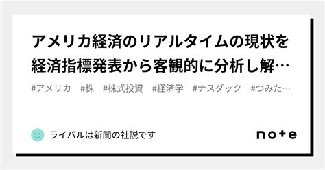 アメリカ経済のリアルタイムの現状を経済指標発表から客観的に分析し解説して行きます｜泉の日米経済、株式市場分析