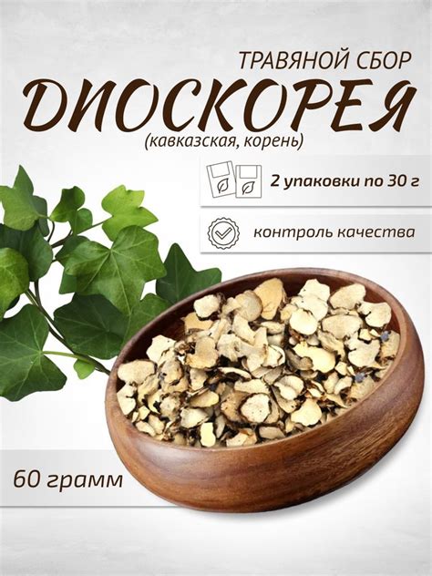 Диоскорея кавказская корень 2 уп Фиточай Байкальский Целебные травы ...