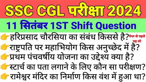 Ssc Cgl Exam Analysis September St Shift Question Ssc Cgl