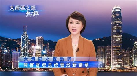 大灣區之聲熱評：開啟香港良政善治新篇章 香港 香港文匯網