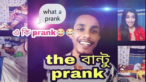 The বান্টু Prank 😂😂 এ কিরকম Prank Prank এর নামে টর্চার