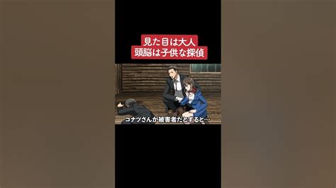 【アニメ】見た目は大人 頭脳は子供な探偵 パート2 Youtube