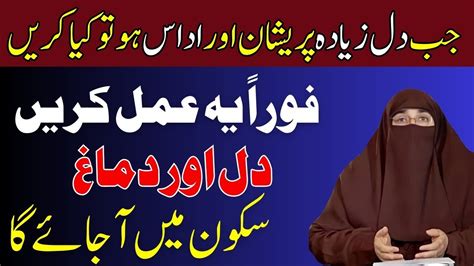 Dil Ka Sakoon Kaise Hasil Kren By Dr Farhat Hashmi YouTube