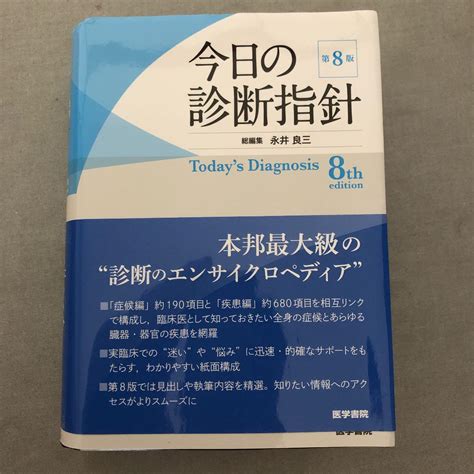 【コンニチ】 今日の診断指針 ポケット判 ぐるぐる王国 Paypayモール店 通販 Paypayモール コード