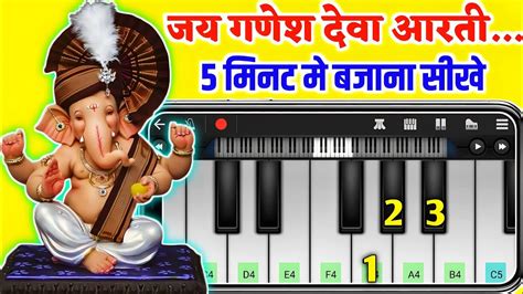 Jay Ganesh Jay Ganesh Deva Mobile Piano Ganesh Aarti Ganpati Bappa Aarti Youtube