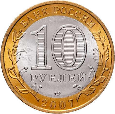 10 рублей «Ямало-Ненецкий автономный округ» - каталог с ценами, купить ...
