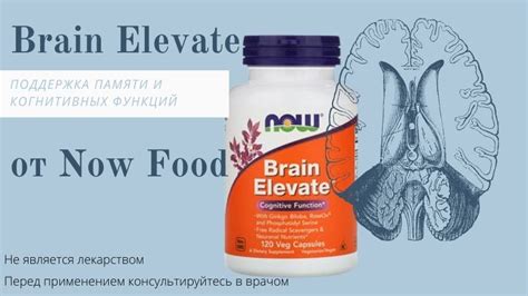 Now Foods Brain Elevate – инструкция, купить выгодно