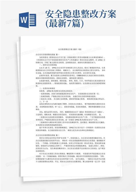 安全隐患整改方案最新7篇word模板下载编号qdebwkev熊猫办公