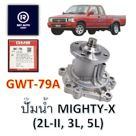 ปั๊มน้ำไมตี้ ไทเกอร์ MIGHTY-X, TIGER (2L-II, 3L, 5L) GMBแท้ #GWT-79A ...