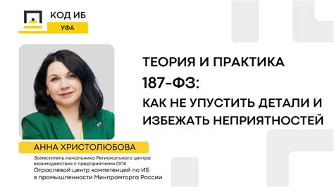 Теория и практика 187 фз как не упустить детали и избежать