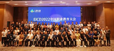 校友企业动态q学友联合主办的eicd2022中国职业教育大会顺利圆满结束 西安邮电大学校友总会