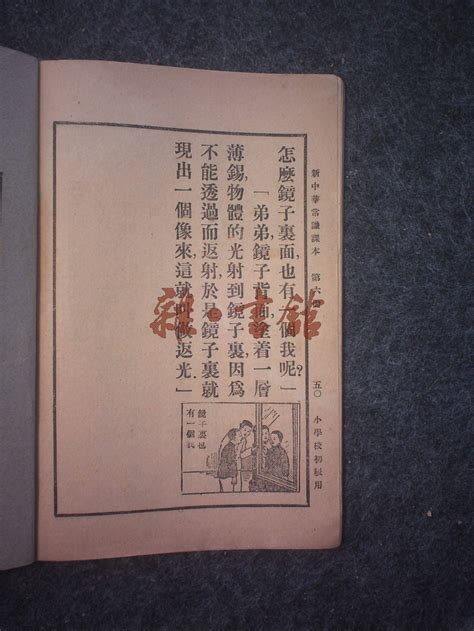 新中华常识课本·小学校初级用（第六册） 藏书 民国图书文献馆 雜·書舘