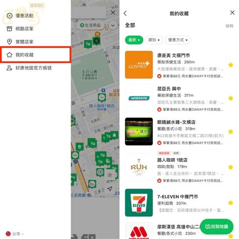 Line Pay好康地圖裡面超多折扣！店家收藏、優惠券領取方法一次看懂 Sogi 手機王