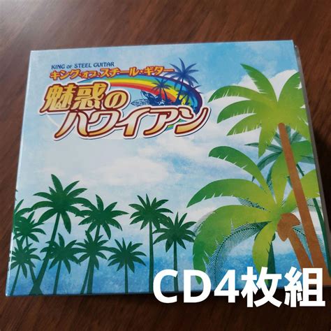 キング・オブ・スチール・ギター 魅惑のハワイアンcd メルカリ