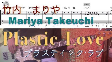 Bass Cover TABPlastic LoveMariya Takeuchi w tab プラスティックラブ竹内