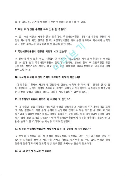 국립해양박물관 자소서 작성법 및 면접질문 답변방법 국립해양박물관 자기소개서 작성요령과 1분 스피치일반공통자기소개