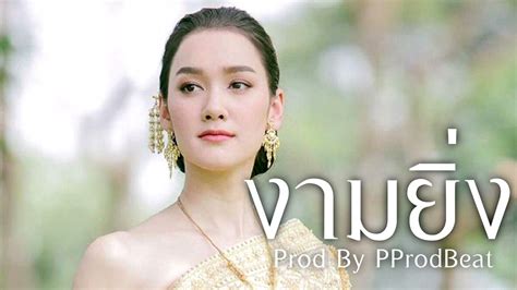 [ Sold Out ] งามยิ่ง Randb X ดนตรีไทยเดิม Type Beat By Pprodbeat Instrumental Youtube