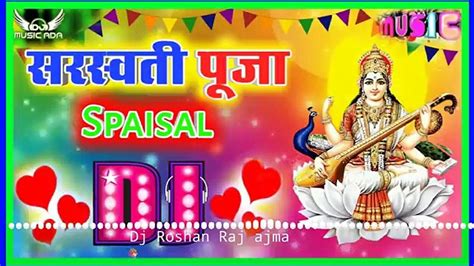 Dj Song He Maiya शारदा भवानी Saraswati Puja Special Hard Dholki Mix