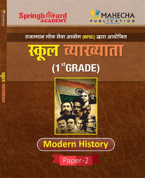 Rpsc 1st Grade Hindi Book Edusvetgobgt